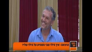 שרון כהן בערוץ 2- על ההרצאה "מהילד שבי אל הילד שלי"