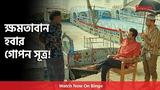 ক্ষমতাবান হবার গোপন সূত্র! | Borof Koler Golpo | Anisur Rahman Milon | Nawshaba