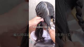 編み込みのえりあしたるませないやり方 #キッズヘアアレンジ #キッズヘア #簡単ヘアアレンジ動画 #編み込み #編み込みのやり方