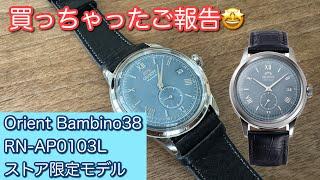 【腕時計】買っちゃいました！オリエント バンビーノ38 スモールセコンド ブルー文字盤 Orient Bambino38 RN-AP0103L ストア限定モデル 国産機械式腕時計