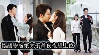 【完結】他出生即在金字塔最頂層，家世優越，是無數名媛千金望塵莫及的存在，而她，是西京大學有名的窮狀元和一副好看的皮囊，意外和他有了交集，而他看似步步誘逼，強取豪奪多年的背後卻是深藏深情！#甜宠