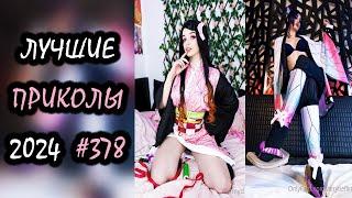 Robo Coub | Лучшие Приколы Сентябрь 2024 | Best Coub | Best Cube | Game Coub | Tik Tok