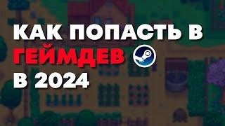 Как начать свой путь в геймдеве в 2024 году