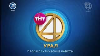 Начало эфира (ТНТ4 Урал - Эра ТВ, 16.12.2020)
