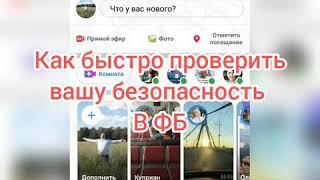 Взлом Facebook / Фейсбук - как предупредить