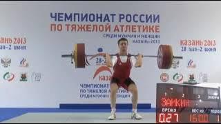 2013 Russian Weightlifting Championships Men 77 kg clean & jerk