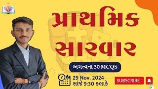 પ્રાથમિક સારવાર | First aid | CONDUCTOR SPE. LECTURE | 30 MCQS | GUJARAT GYAN | Sandip sir