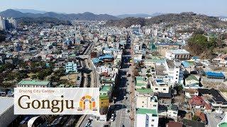 충남 공주 시내 드라이브(구도심에서 신도심까지)