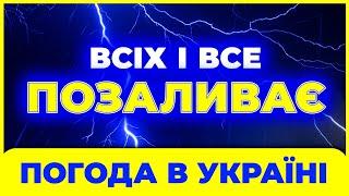 Дощі ЗДИВУЮТЬ усіх українок і українців. Грози, Грім та Блискавка  Погода на 2 дні з 10 по 11 червня