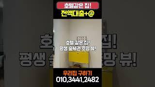 호텔같은집 2억대 빌라가 이정도라고? 아내 시청 금지! 너무 마음에 들어서 홀딱 반해버려요! #호텔같은집 #경기광주빌라 #경기도광주빌라 #곤지암빌라