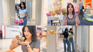 طلعنا لأول مره لحالنا🫣️| فطرنا بي فاملي مول