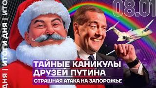 Итоги дня | Введен режим ЧС. Дроны атаковали нефтебазу | Тайный досуг путинских дружков