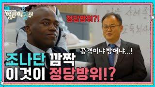 조나단 깜짝 이것이 정당방위!? [스카우트 6 얼리어잡터] | KBS 250523 방송