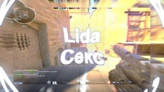 Lida - Секс (CS2)