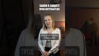 Не вернули деньги за товар? #закон #юрист #выплаты #банкротствофизлиц #списаниедолгов