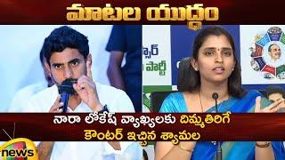 Combat of Words Between Nara Lokesh And Anchor Shyamala | TDP Vs YCP | AP Politics | AP News