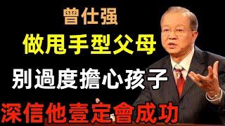學會做甩手型父母：不要過度擔心孩子，要深信他壹定會成功