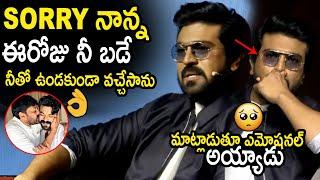 Ram Charan Emotional Birthday Wishes To Megastar Chiranjeevi | Ram Charan about Father Chiranjeevi