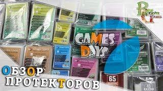 Обзор и сравнение протекторов Games 7 days