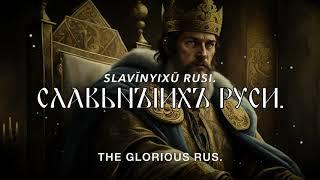 Old East Slavic Song - Vladimir the Great | The Skaldic Bard