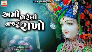 Ami Bhareli Nazru Rakho | Aakash Bhagat | New Swaminarayan Kirtan | @Aakash_Bhagat_official