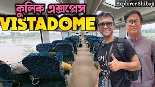 হাওড়া থেকে বোলপুর ভিস্তাডোম কোচে - বর্ষায় অপূর্ব জার্নি | 13053 Kulik Express