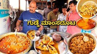 High Public demand ಗುಡ್ಡೆ ಬಾಡೂಟ , ಮುದ್ದೆ ಮೀನೂಟ | Bangalore Street food