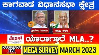 Karnataka Election Survey March 2023 | Kagwad Constituency | Karnataka TV