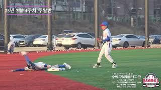 [잠실리틀야구단] 25년3월 4주차 주말반 - 가락동 탄천유수지에서 신나게 야구하자!