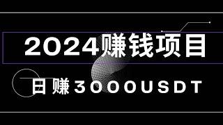 { 赚钱项目 }  新赚钱法  只要你有手机  每天都可以赚钱无数次 全程干货 日赚三千毫无问题 赚钱最快的灰产项目 颠覆赚钱思维 最新风口可带小白