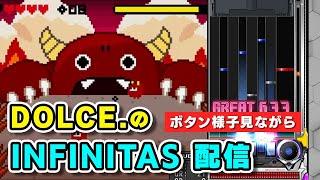 【1～2時間ぐらい】DOLCE.のINFINITAS 配信【beatmania IIDX / インフィニタス】