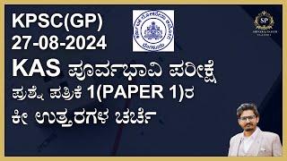 KAS PRELIMS 2024 I GS PAPER 1 DISCUSSIONS WITH KEY ANSWERS I SHIVARAJ PALLED