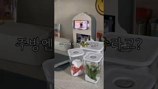 주방엔 이거 필수입니다 피할수없다면 즐겨라 #제품리뷰 #생활꿀팁 #꿀템추천 #내돈내산