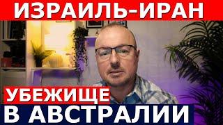 АВСТРАЛИЯ ПРЕДОСТАВЛЯЕТ ЗАЩИТУ