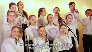 Наш Бог Всемогущий (Awesome God)