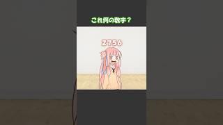 これ何の数字？その2 #shorts #ずんだもん #voiceroid劇場 #アニメコント