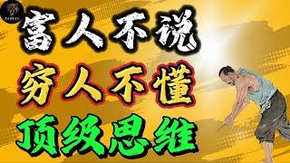 别再瞎忙了！这两个思维，让你少奋斗十年！#强者思維 #智慧 #认知 #正念