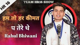 Hum To Har Kimat Pe Tere The | Rahul Bhiwani Team Hr16 | Best Haryanvi Shayri 2023