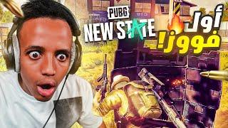 اللعبة الي راح تدمر وتنهي ببجي موبايل!| PUBG: NEW STATE