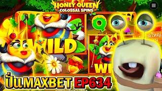 ปั่นMAXBET EP634‼| ►Honey Honey Honey◄