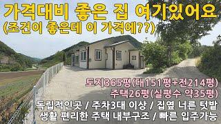 괴산전원주택ㅣ충북 괴산군 청안면 장암리 토지365평 전원주택26평(실평수 약35평) 매매 2억원ㅣ충북전원주택ㅣ음성전원주택ㅣ충주전원주택ㅣ증평전원주택ㅣ청주전원주택ㅣ제천전원주택ㅣ주말주택