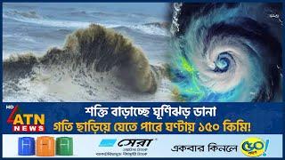 শক্তি বাড়াচ্ছে ঘূর্ণিঝড় ডানা, গতি ছাড়িয়ে যেতে পারে ঘণ্টায় ১৫০ কিমি! | Cyclone Dana |Cyclone Update