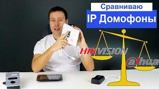 Сравнение ip домофонии Dahua и Hikvision