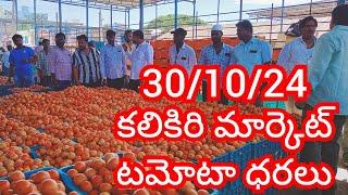 30-10-24 Ananthapuram Tomato Market price Today || Today Tomato Market Rate in Ananthapuram #today