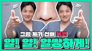 코 끝이 퍼져있고 둔해 보이는! 복코 개선 방법!! l 코성형연골묶기로 복 코가 얄쌍해질까?!