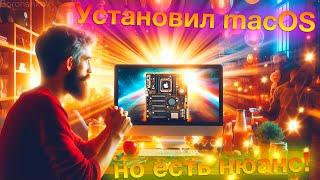 УСТАНОВИЛ MACOS, НО ЕСТЬ НЮАНС! ТАК ВСЕГДА! HACKINTOSH -  ALEXEY BORONENKOV | 4K