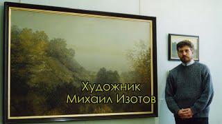 Художник Михаил Изотов. Кудесник света, волшебник красок. День рождения 6 мая 1956 г. Добрая память