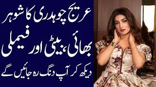 Areej Chaudhary biography 2024| age| family| father| mother| brothers| sister| dramas