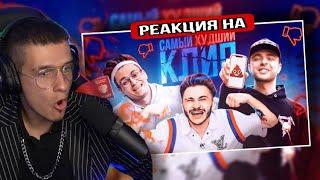 Егор Крид - Самый Худший Трек ft. Джарахов & Buster (Снято на iPhone) РЕАКЦИЯ! МЕЛЛШЕР СМОТРИТ