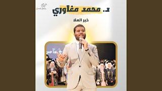 خير العلا